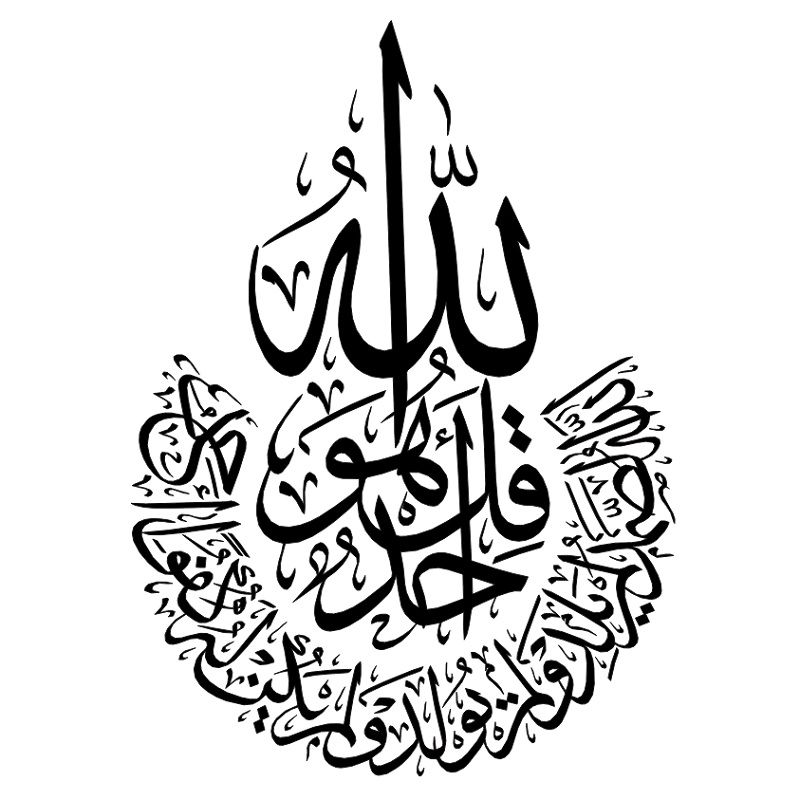 Laser Cut Surah Al Ikhlas Islamic Calligraphy Wall Art