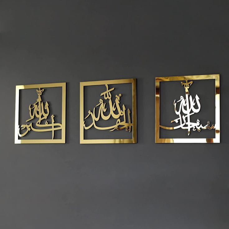 Laser Cut Subhan Allah Alhamdulillah Allahu Akbar Calligraphy