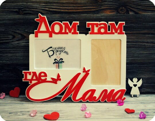 Laser Cut Home Is Where Mom Is Picture Frame
