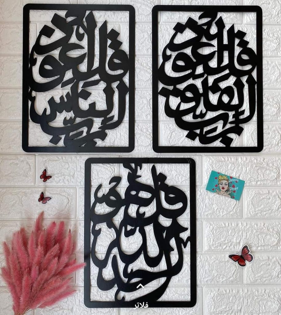 Laser Cut 3 Piece Qul Wall Art