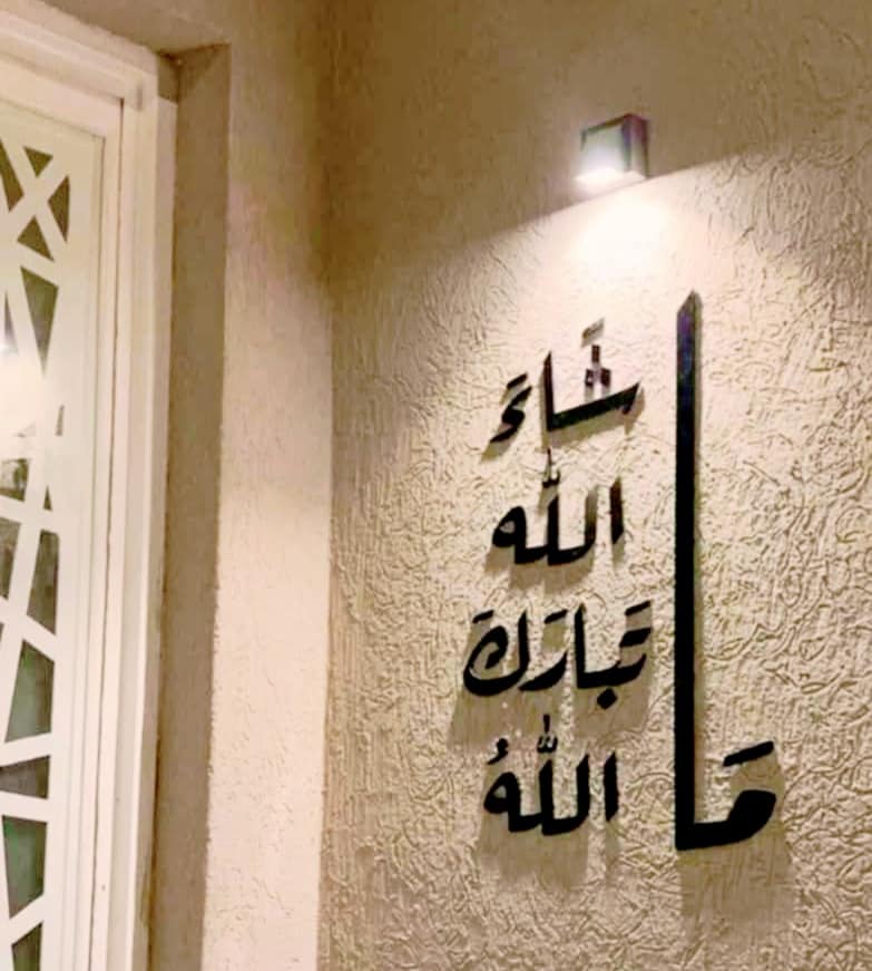 Laser Cut Masha Allah Calligraphy Wall Art