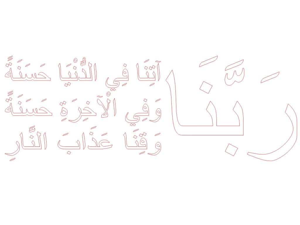 Laser Cut Rabbana Atina Fid Dunya Hasanah Calligraphy Wall Art