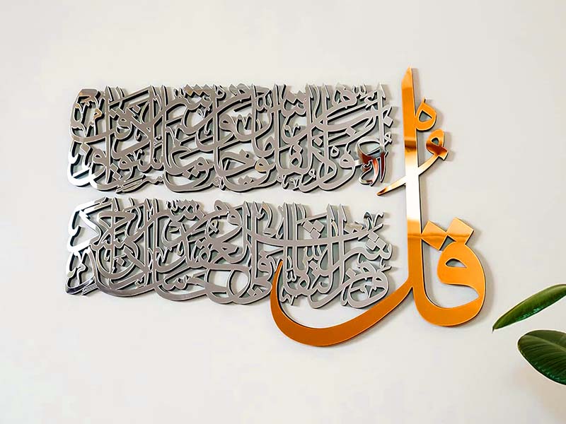 Laser Cut Surah Al Falaq Calligraphy Wall Art