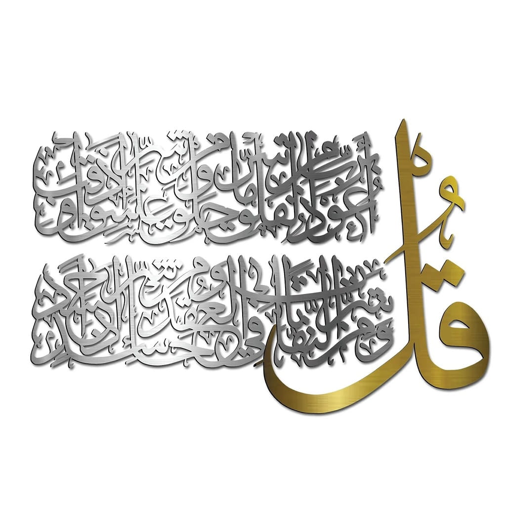 Laser Cut Surah Al Falaq Calligraphy Wall Art