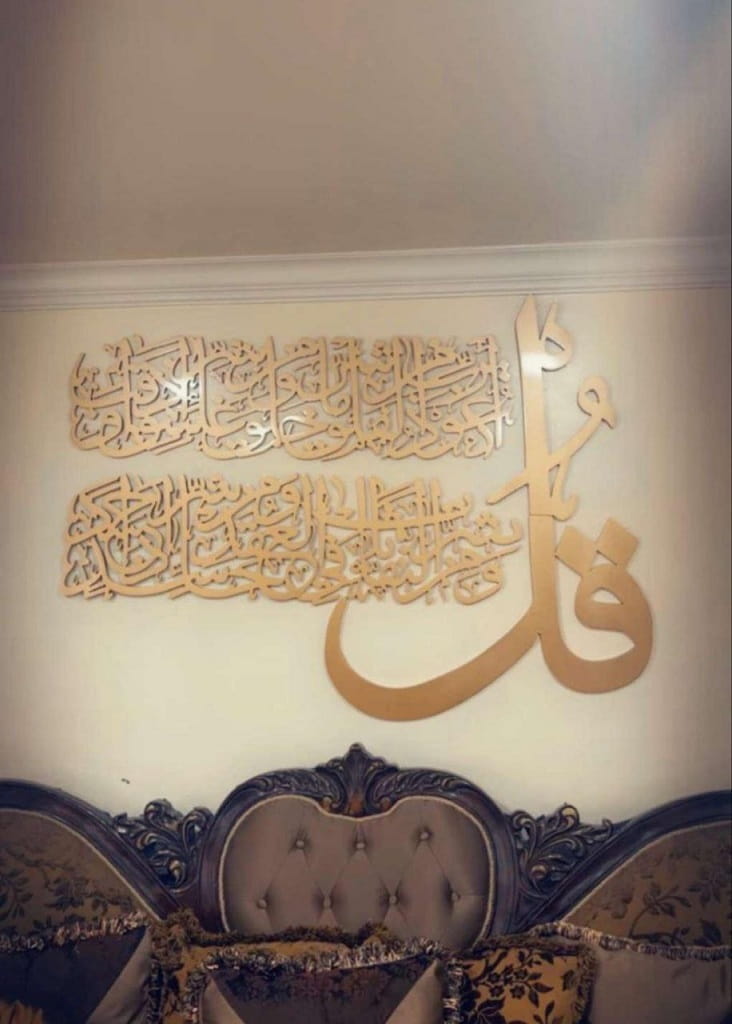 Laser Cut Surah Al Falaq Calligraphy Wall Art