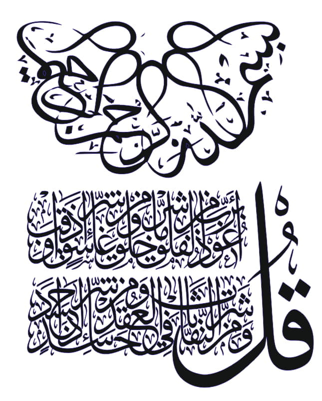 Laser Cut Surah Al Falaq Calligraphy Wall Art