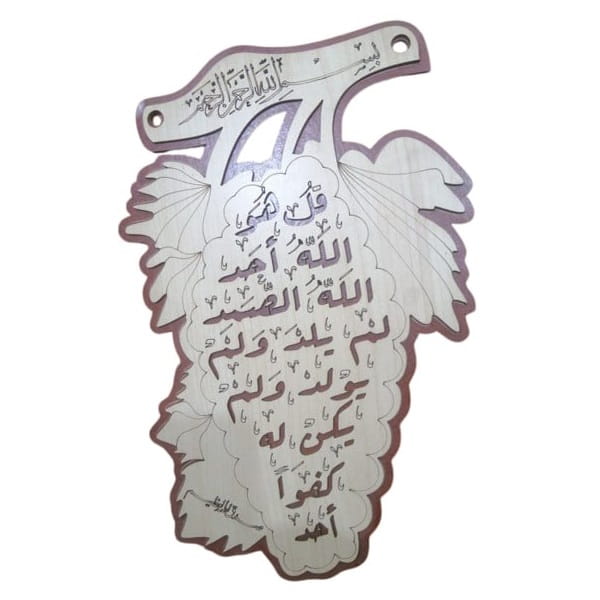 Laser Cut Surah Al Ikhlas Plaque Decor