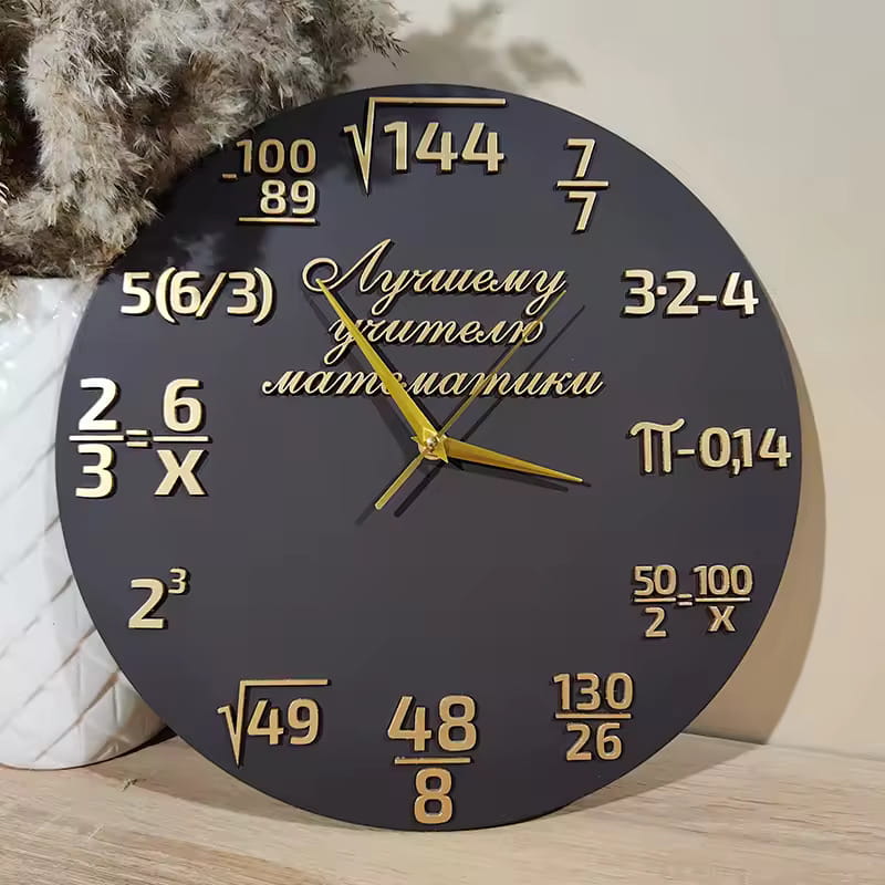 Laser Cut Wall Clock Gift for Math Teacher
