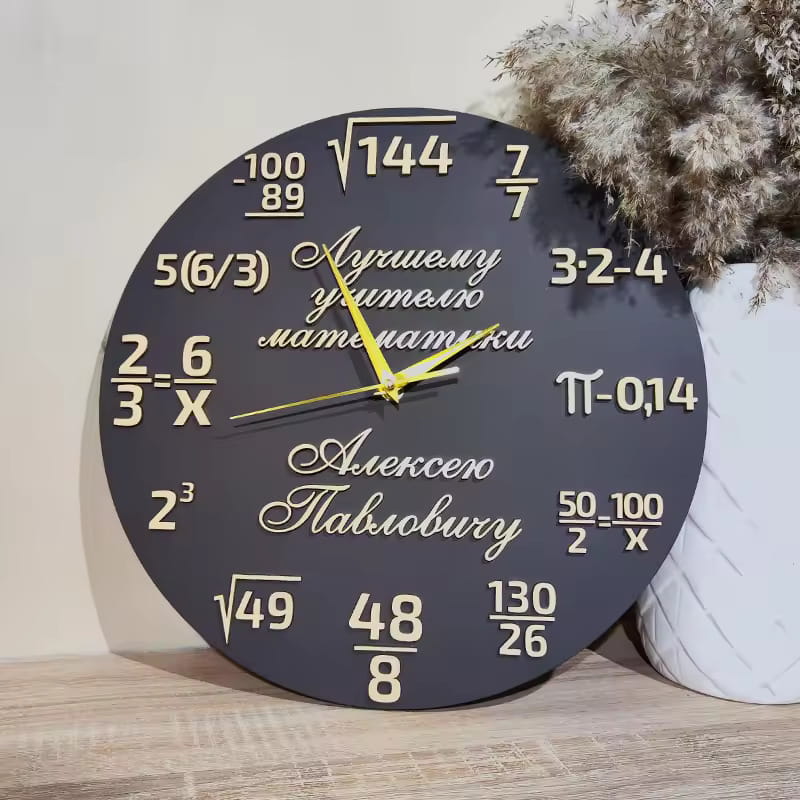 Laser Cut Wall Clock Gift for Math Teacher