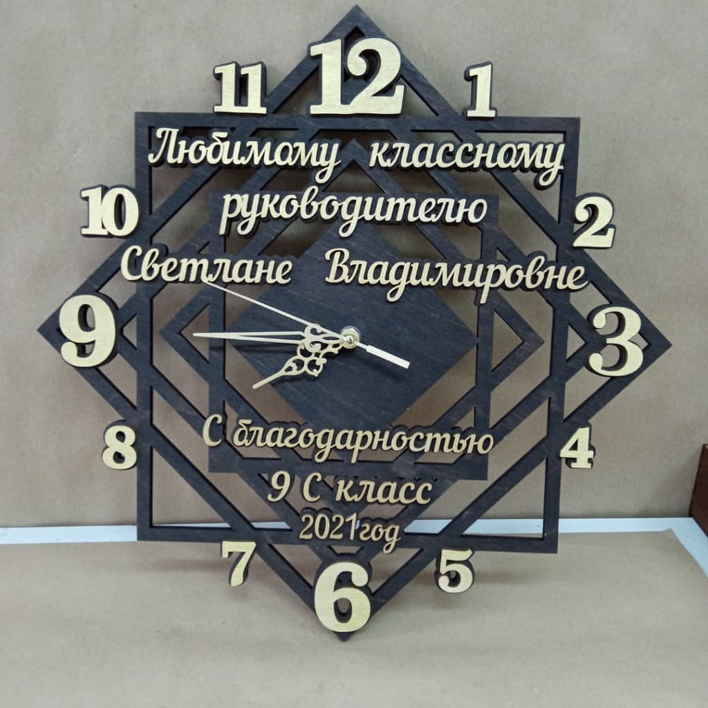 Laser Cut Interior Wall Clock for Class Teacher