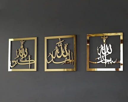 Laser Cut Subhan Allah Alhamdulillah Allahu Akbar Calligraphy
