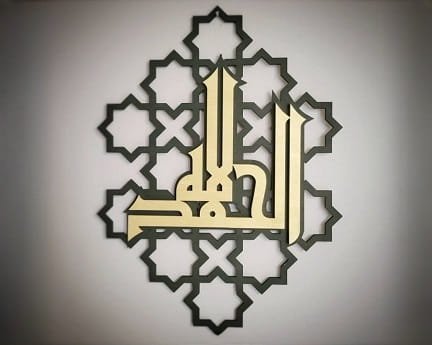 Laser Cut Alhamdulillah Kufic Calligraphy Wall Art