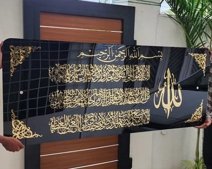 Laser Cut Ayatul Kursi Calligraphy Wall Art