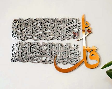 Laser Cut Surah Al Falaq Calligraphy Wall Art