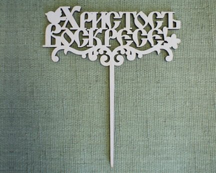 Laser Cut Easter Cake Topper With Bird