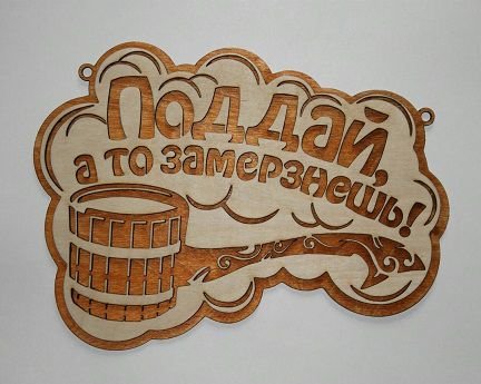 Laser Cut Hot Bath Bathroom Wood Sign